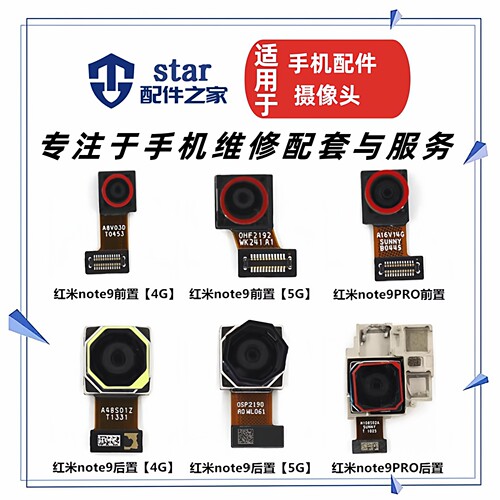 适用红米6 6A Note9 Note9Pro 小米8SE前置后置摄像头 手机照相机