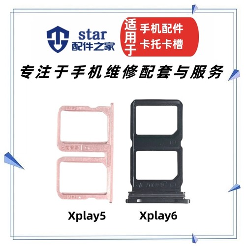 Xplay6Xplay5卡托卡槽