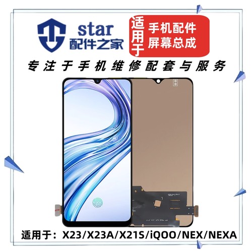 适用VIVO X23 X23A X21S iQOOPro NEX A S屏幕总成 触摸液晶显示