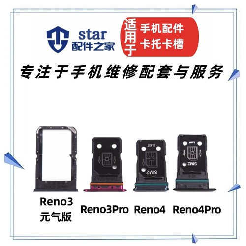 Reno3Reno44Pro3Pro卡托卡槽
