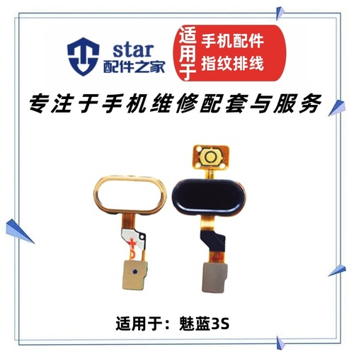 适用魅族3S指纹home按键排线