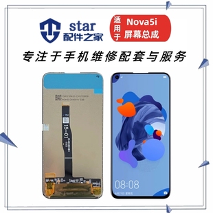屏幕总成 适用Nova5i P40青春版 NOVA6SE 手机液晶显示触摸 nova7i