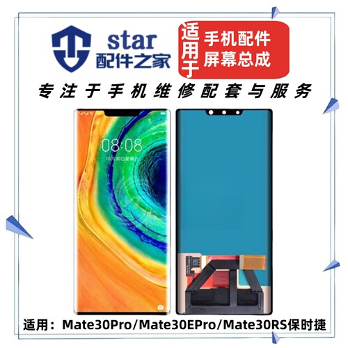 适用Mate30Pro 30EPro 20Pro 30 30RS保时捷屏幕总成液晶显示触摸