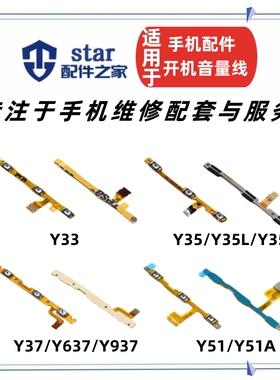 适用VIVO Y31A Y33 Y51A Y37 Y35A Y51 L 开机音量排线侧键按键