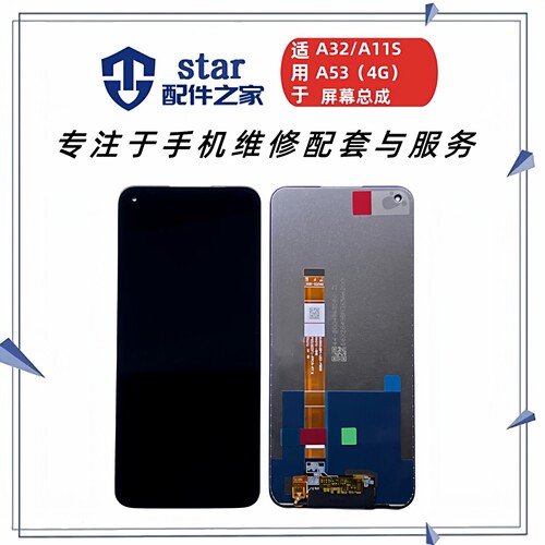 适用OPPO A32 A11S A53 A53S Realme真我7i C17屏幕总成液晶显示