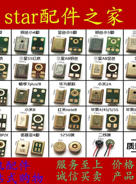 常用手机送话器适用vivo小米OPPO真我畅享荣耀青春麦克风话筒