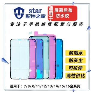 适用11 12 13 14 15 16 ProMax plus mini屏幕后盖后壳密封防水胶