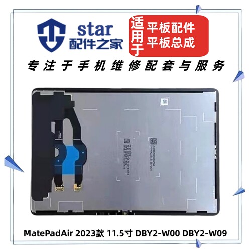 适用MatePadAir 11.5寸屏幕总成2023款 DBY2-W00/W09液晶显示触摸