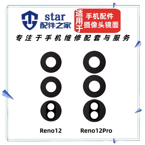 适用于OPPO Reno12 12Pro摄像头镜面 后置照相机玻璃镜片镜头盖