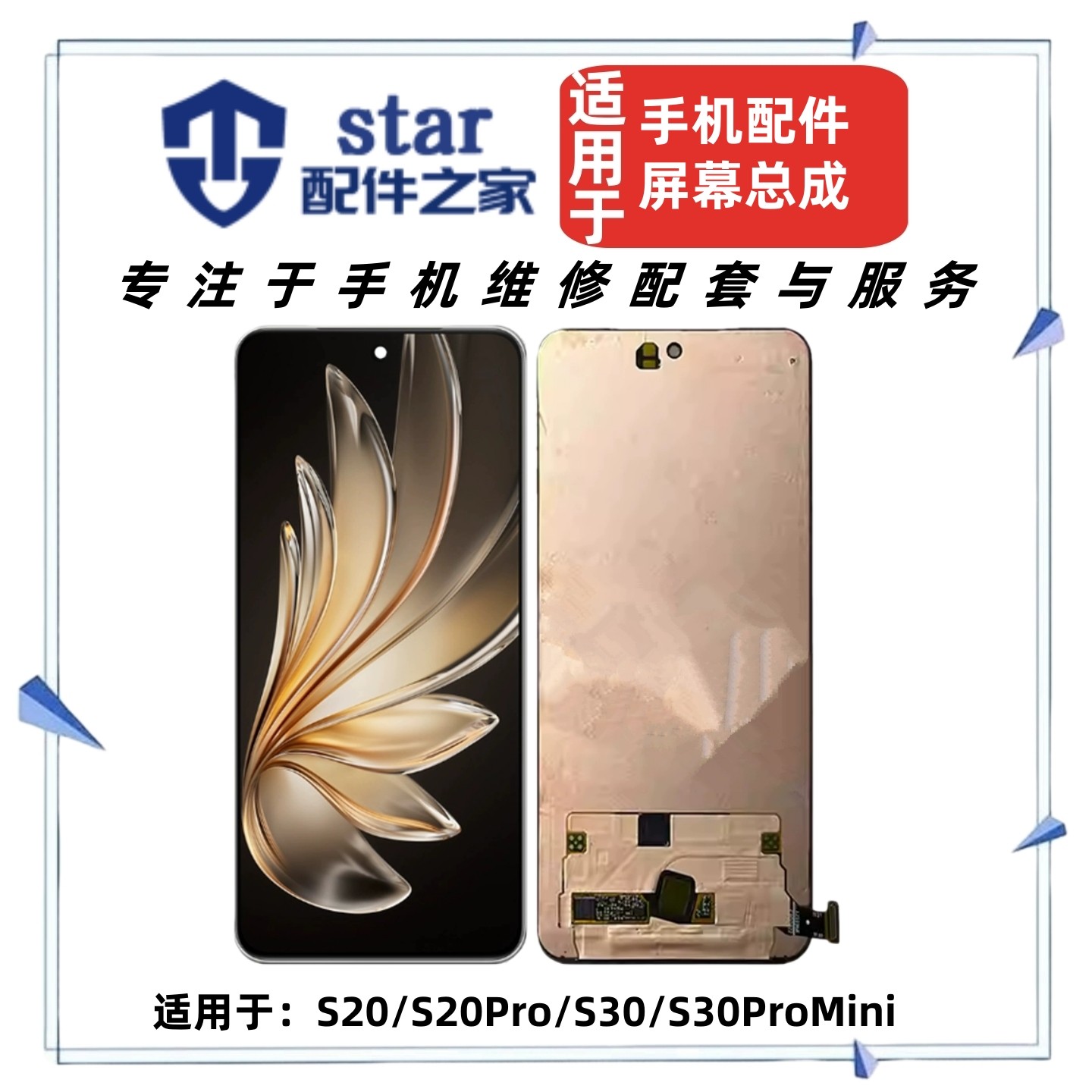 适用VIVO S20 S30 S20Pro S30ProMini屏幕总成 液晶显示触摸内外