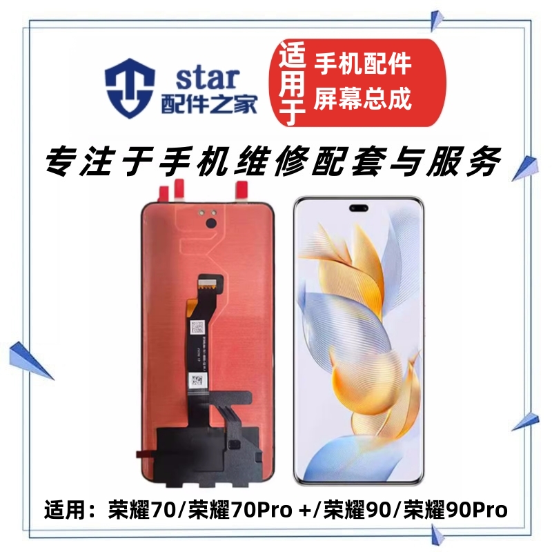适用于荣耀70 70Pro + 荣耀90 90Pro屏幕总成 曲面液晶显示触摸