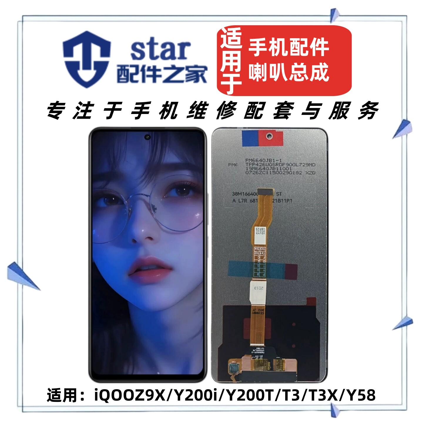 适用VIVO iQOOZ9X Y200i Y200T T3 T3X Y58屏幕总成液晶触摸显示