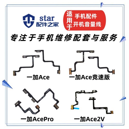 适用一加ACE 1+ACE2V 1+AcePro 竞速版开机音量排线按键侧键开关