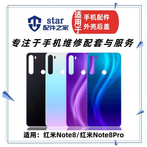 适用于红米NOTE8NOTE8PRO后盖