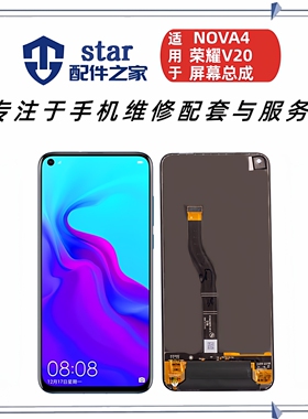 适用于Nova4 Nova4E 荣耀V20 P30青春版屏幕总成触摸显示液晶内外