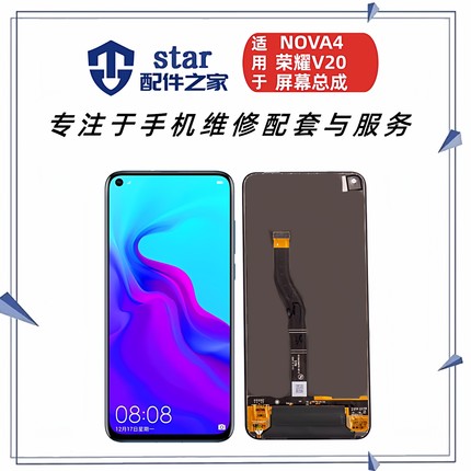 适用于Nova4 Nova4E 荣耀V20 P30青春版屏幕总成触摸显示液晶内外