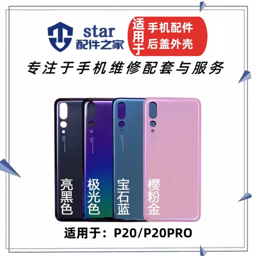 适用P20 P20Pro电池后盖玻璃 EML CLT-AL00手机外壳后壳后背后屏