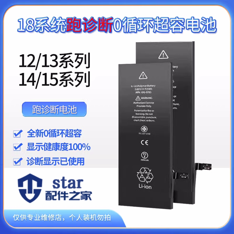 跑诊断不弹窗电池适用于12 13 14 15 Pro ProMax Mini plus高容量