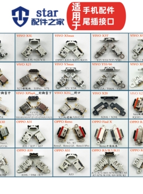 安卓手机尾插充电USB接口R17 A53 x20 x21i x27 reno nex3 R15 V3