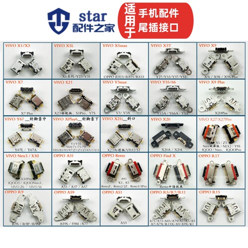 安卓手机尾插充电USB接口R17 A53 x20 x21i x27 reno nex3 R15 V3