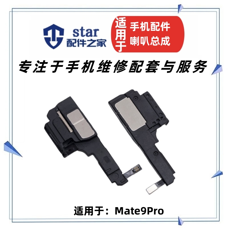 MT9PROMate9ProLON-AL00喇叭