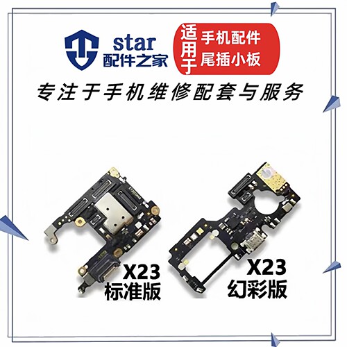 适用VIVO X23尾插小板 X23i 幻彩版充电接口 卡座卡槽送话器排线