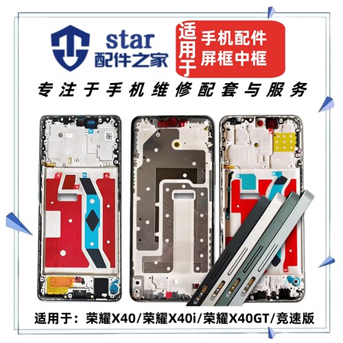 适用荣耀X40 X40i X40GT竞速版前壳中框屏幕边框手机外壳A面支架