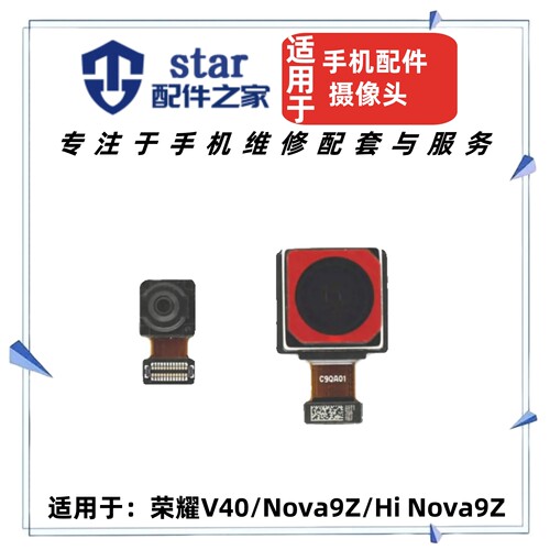 适用于Hi Nova9Z 荣耀V40前置后置摄像头 YOK-AN10手机照相机头