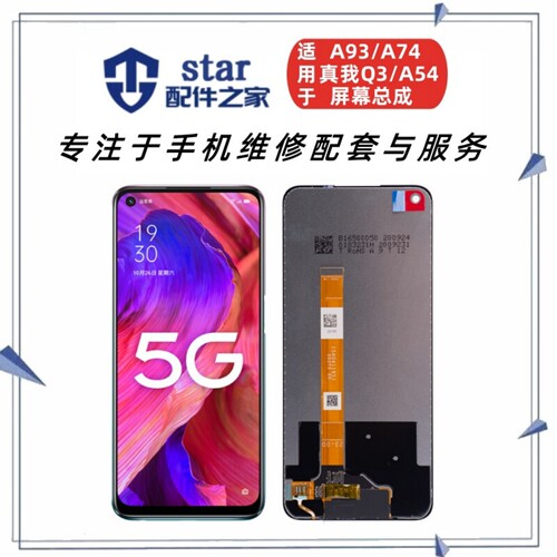 适用OPPO A92S A93 A54 A74 A94 Realme真我Q3 6Pro屏幕总成液晶