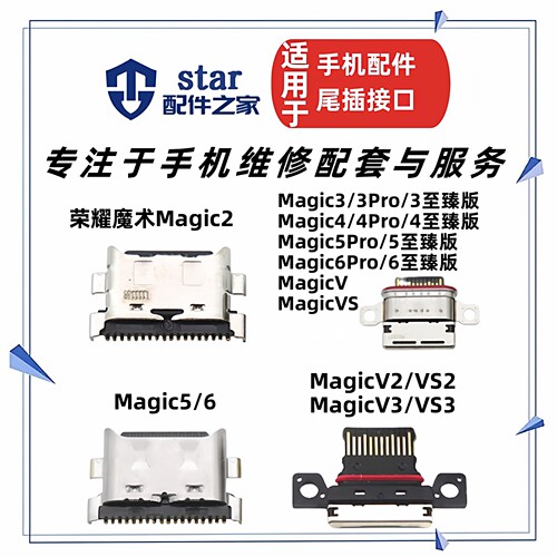 适用荣耀魔术Magic 2 3 4 5 6 Pro 至臻版 V VS V2 V3尾插充电口
