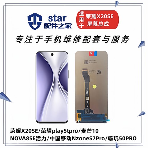 适用荣耀X20SE 中国移动S7Pro SP200 麦芒10屏幕总成液晶显示触摸