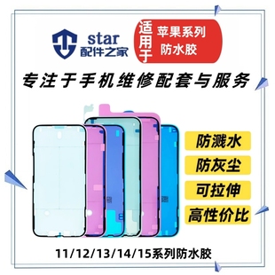 mini手机屏幕后盖密封防水胶 Plus 适用于11 Max Pro