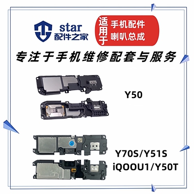 适用VIVO Y50T Y51S Y70S iQOOU1喇叭总成手机扬声器外放响铃振铃