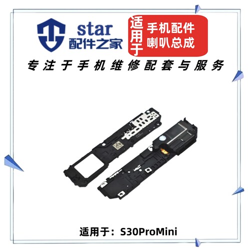 适用于VIVO S30ProMini喇叭总成 手机扬声器振铃响铃外放听筒