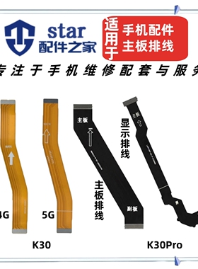 适用红米K30 K30Pro 红米7 7A尾插充电小板连接主板屏幕显示排线