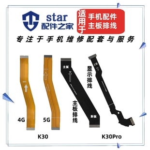 适用红米K30 K30Pro 红米7 7A尾插充电小板连接主板屏幕显示排线