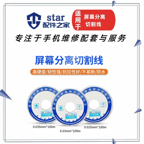 手机液晶屏幕分屏分离切割线