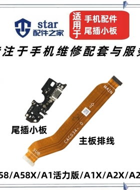 适用OPPO A58 A1X A2X M A1活力 尾插充电小板送话器主板显示排线
