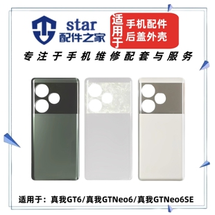 适用于OPPO Realme真我GT6 GTNeo6 6SE手机外壳 电池后盖玻璃机壳