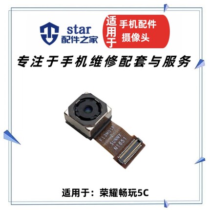 适用荣耀畅玩5C后置摄像头NEM-TL00H 前置摄像头手机5C照相机摄像