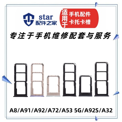 适用OPPO A8 A91 A92 A72 A53 A92S A32卡托卡槽 sim卡座手机卡拖