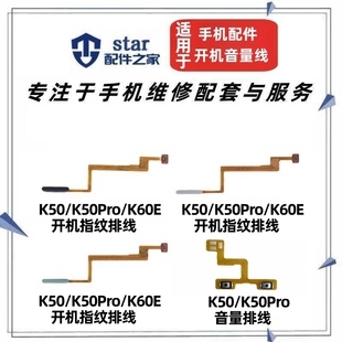 指紋開機(jī)音量排線 適用紅米K50 K60E 返回解鎖 K50pro 按鍵側(cè)鍵