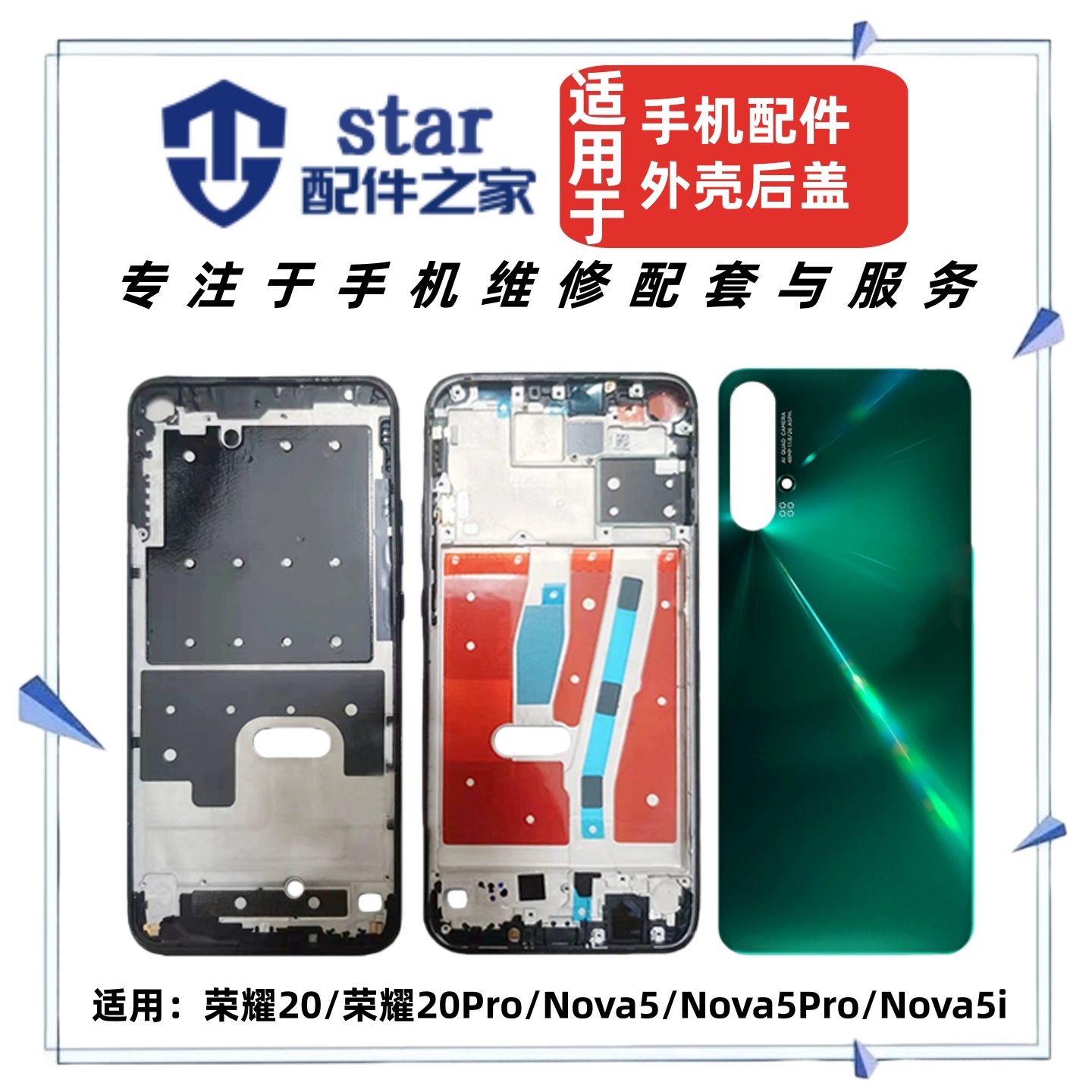 适用荣耀20 20Pro Nova5 5i 5Pro电池后盖手机外壳前壳边中框屏幕