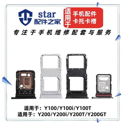 适用VIVO Y100 Y100i T Y200 i Y200T GT卡托卡槽手机存储sim卡座