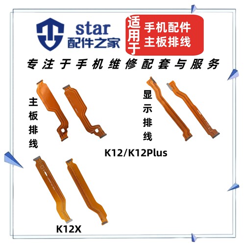 适用于OPPO K12 K12X K12Plus主板排线 尾插充电屏幕显示连接排线