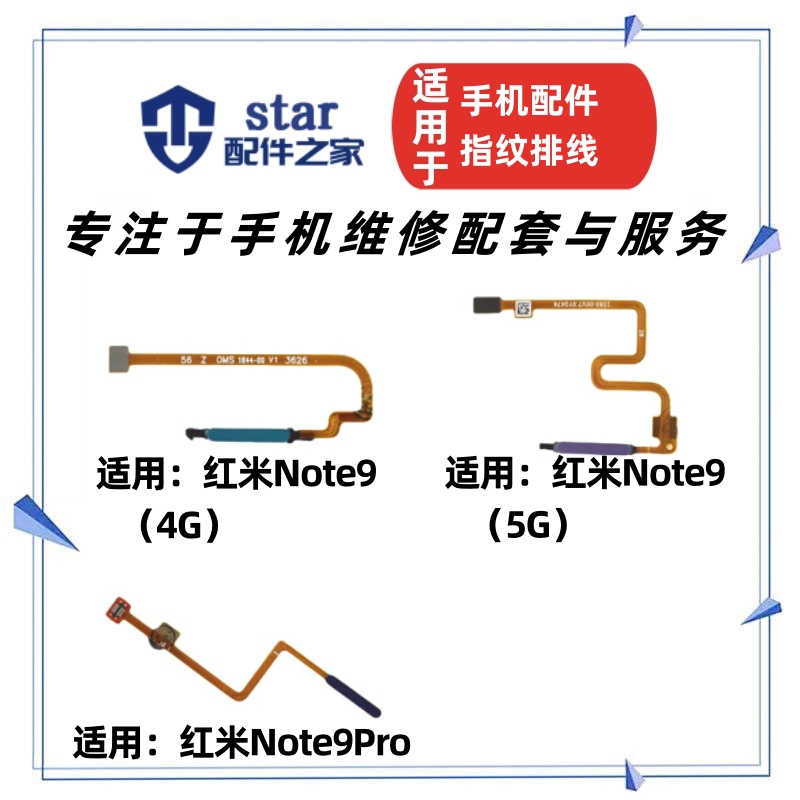 适用红米Note9 Note9Pro指纹排线 识别返回解锁手机侧键按键开机