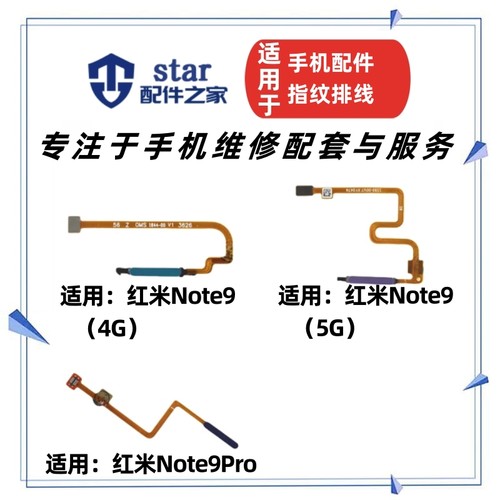 适用红米Note9 Note9Pro指纹排线 识别返回解锁手机侧键按键开机