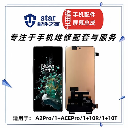 适用OPPO A2Pro 一加 1+ACEPro 1+10R 1+10T屏幕总成液晶显示触摸
