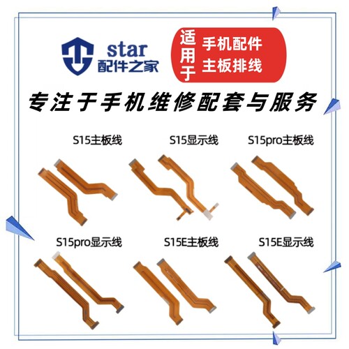 S15S15PROS15E充电显示排线