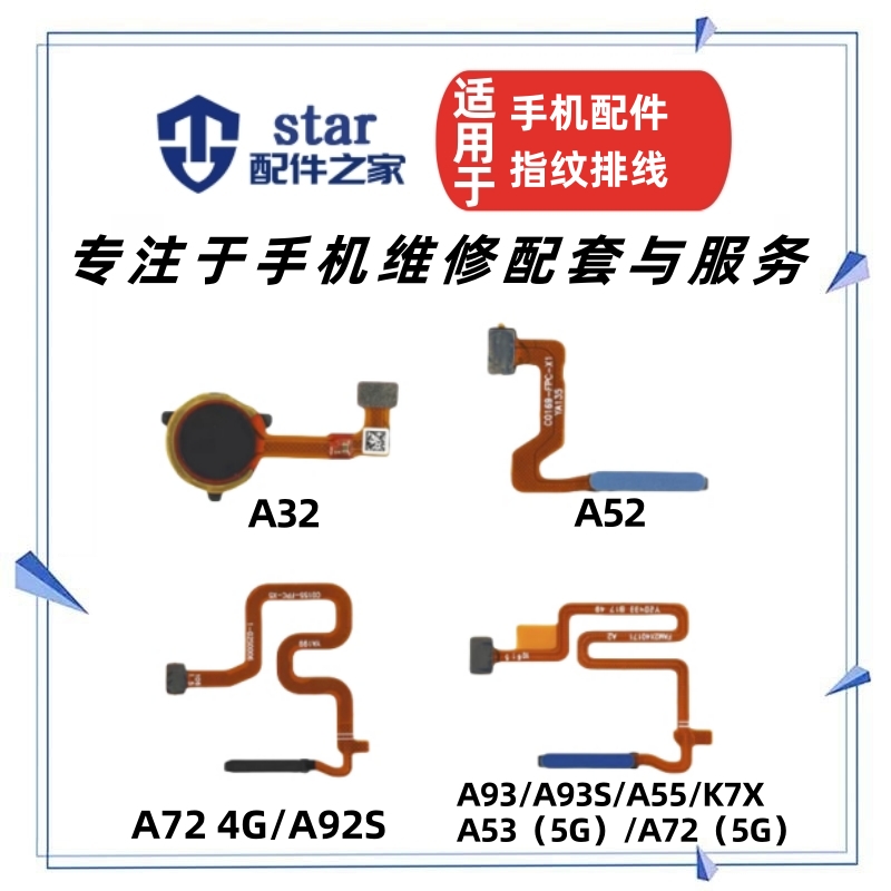 适用OPPO A52 A55 A93 A93S A72 A53 A92S K7X指纹排线识别侧按键